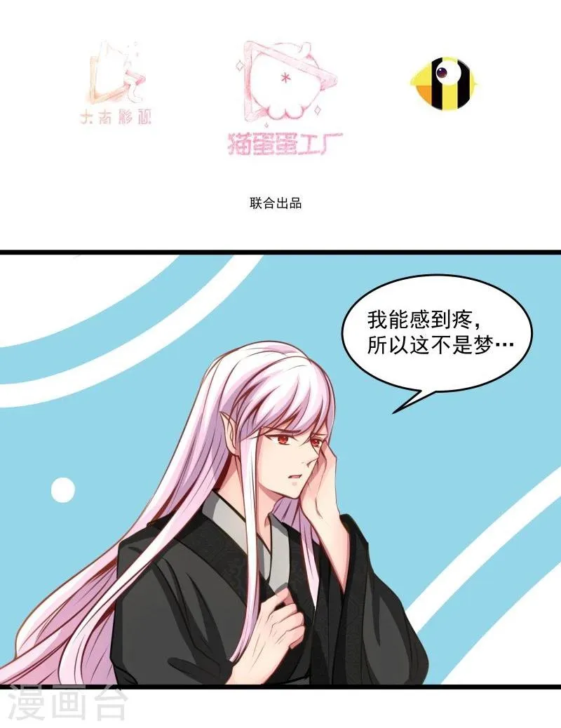第41话 陪伴 第3页