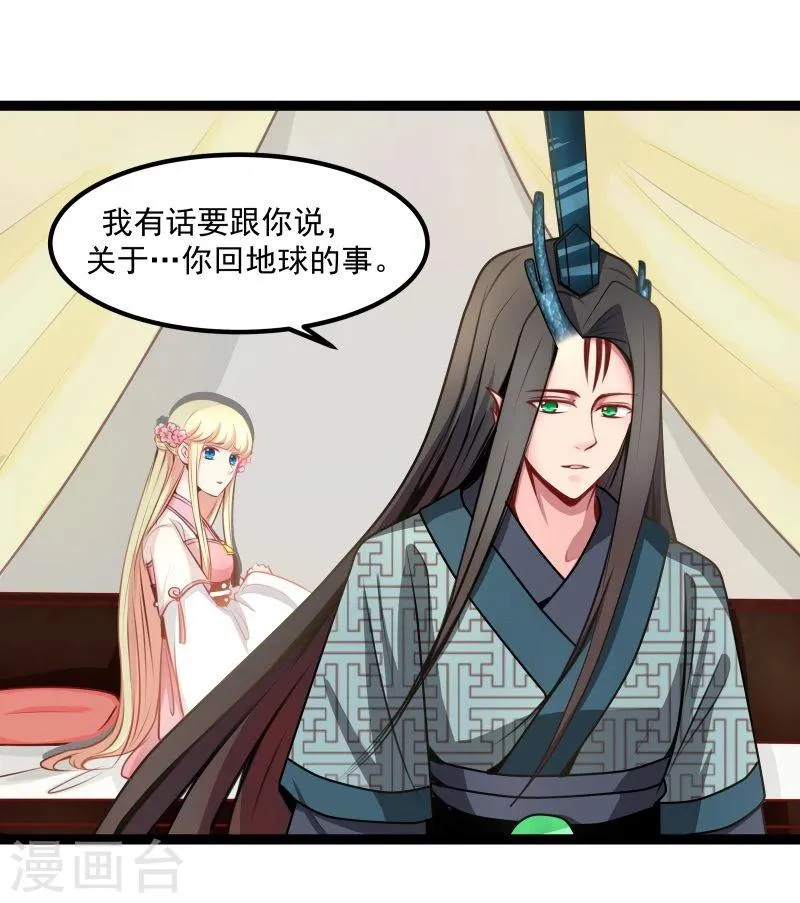 第42话 关于地球 第21页