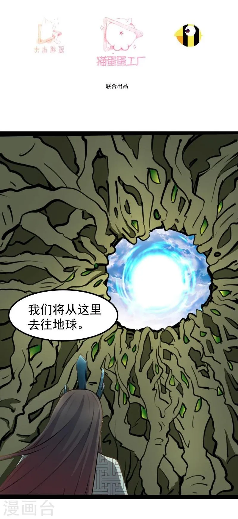 第43话 渡劫 第3页