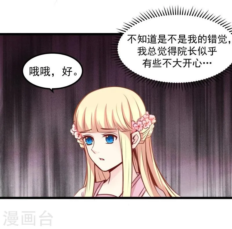 第43话 渡劫 第7页