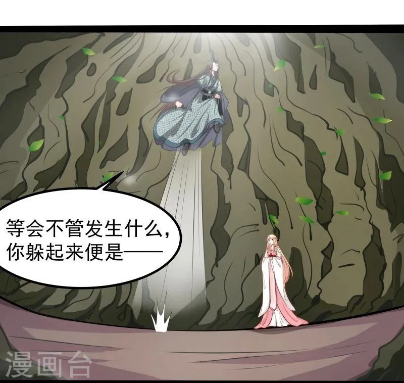 第43话 渡劫 第9页
