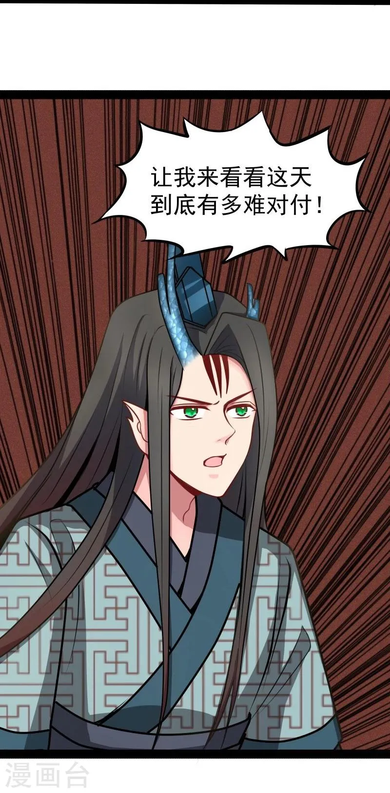 第43话 渡劫 第10页