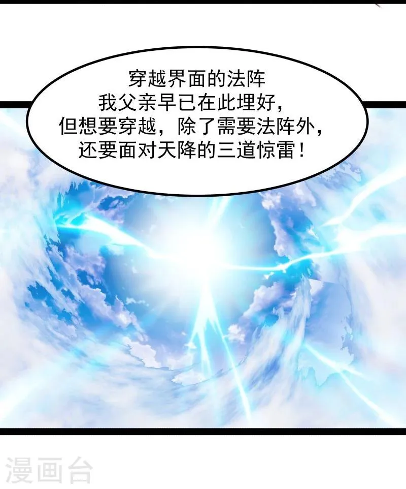 第43话 渡劫 第20页