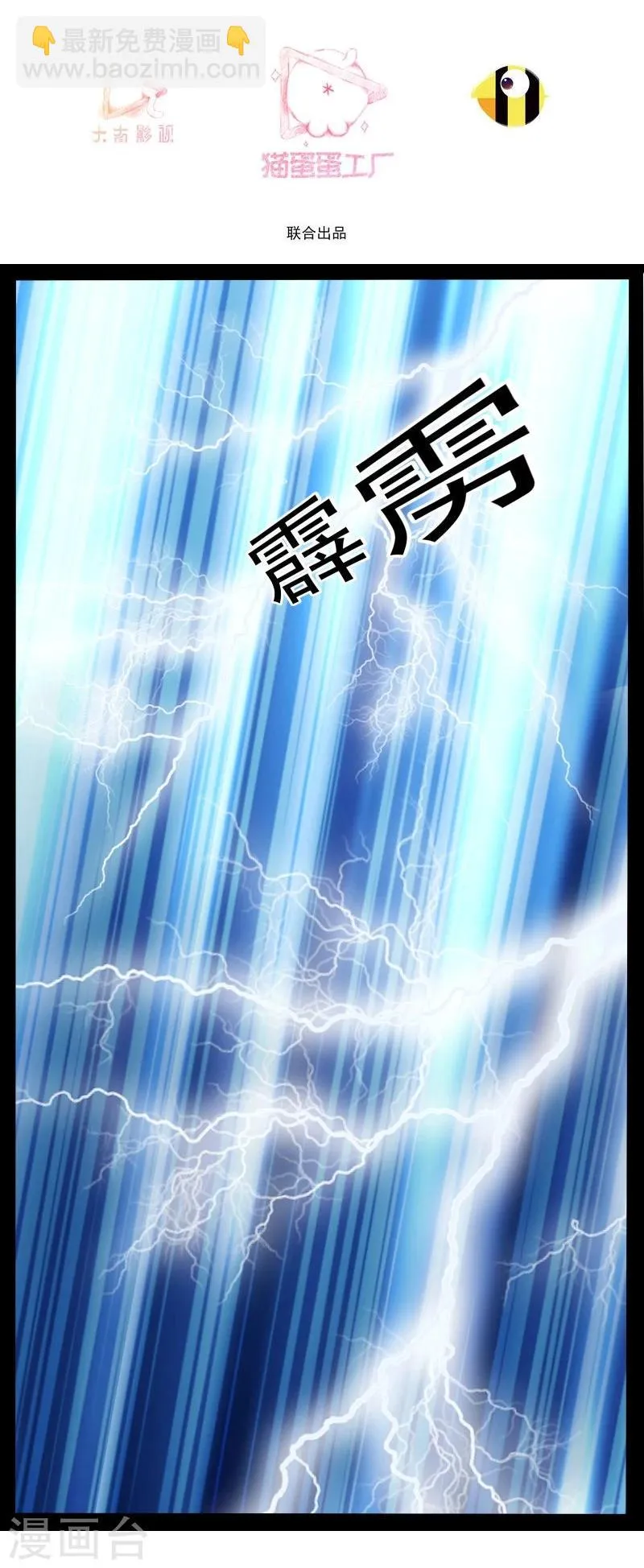 第44话 第三道雷 第3页