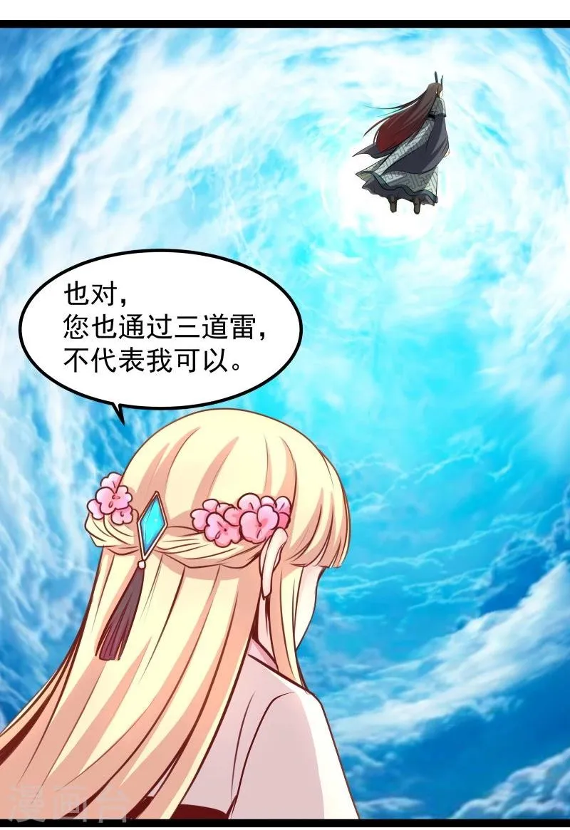 第44话 第三道雷 第13页