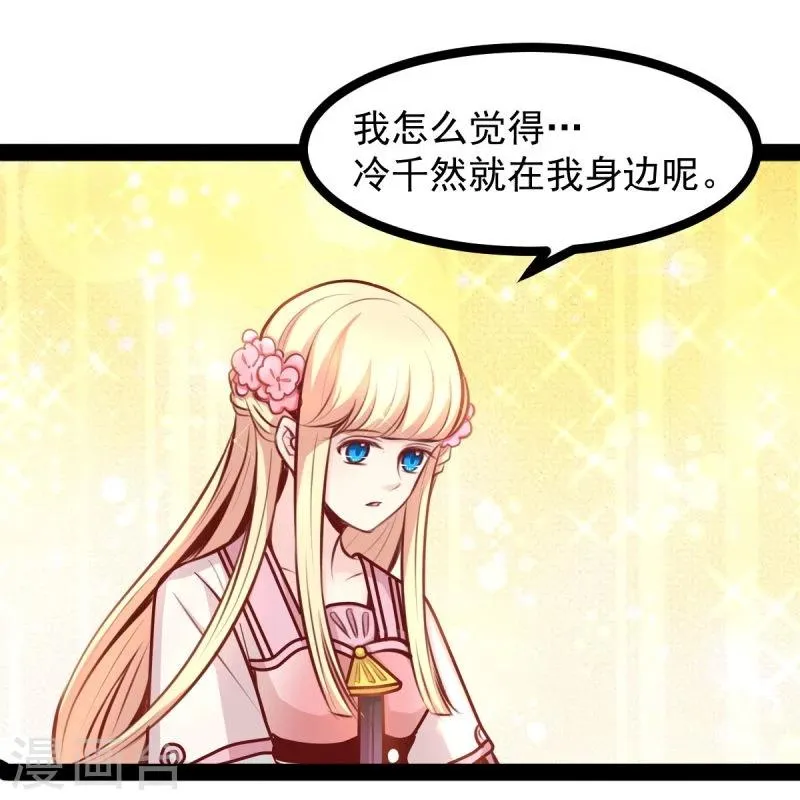 第46话 回到狐国 第14页