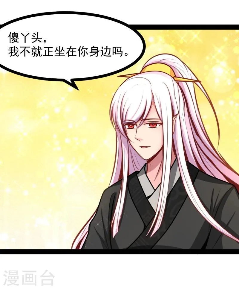 第46话 回到狐国 第15页