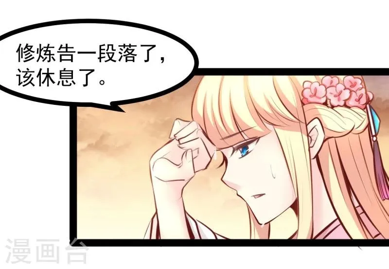 第46话 回到狐国 第19页