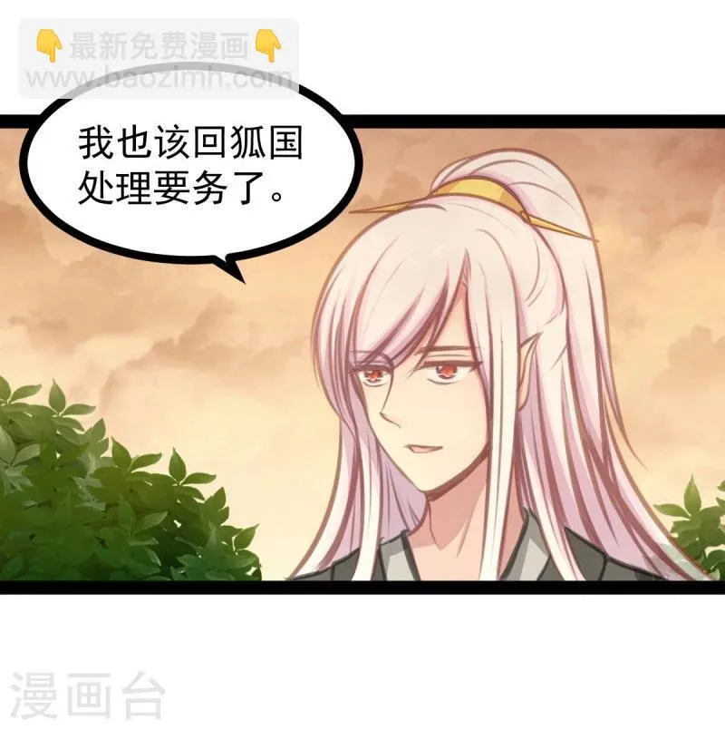 第46话 回到狐国 第21页