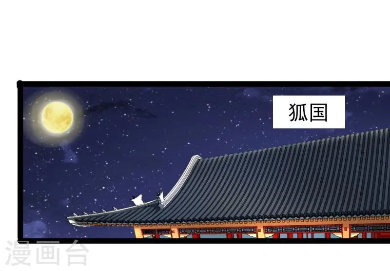 第46话 回到狐国 第22页