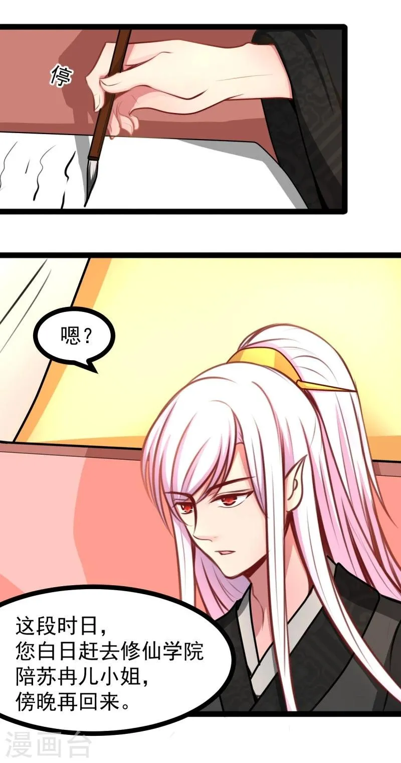 第46话 回到狐国 第24页