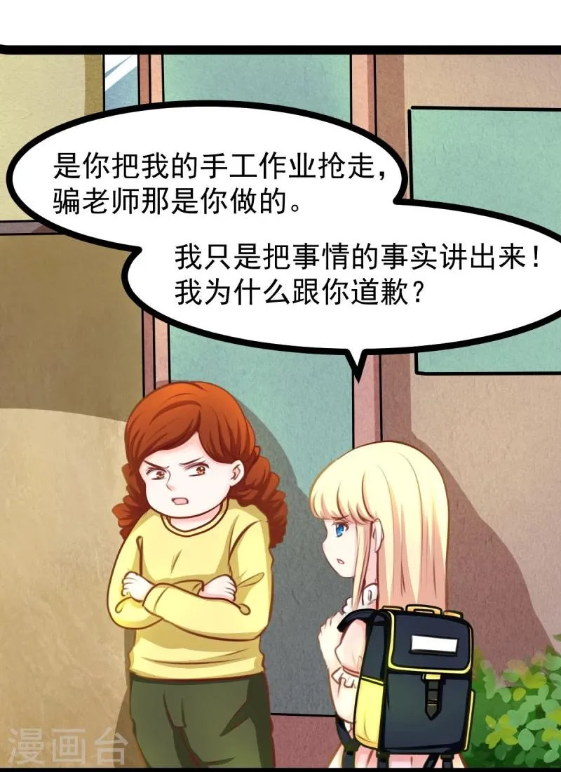 第48话 幼时的梦 第8页