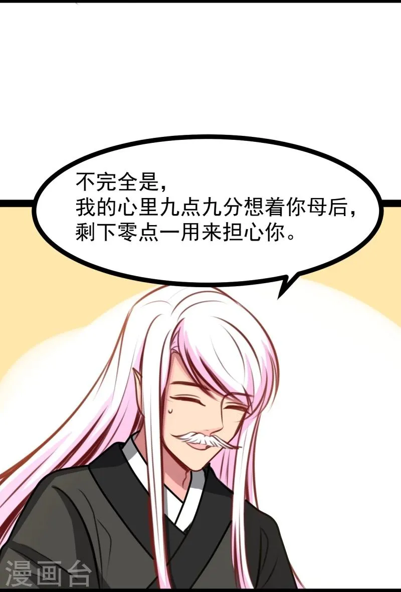 第48话 幼时的梦 第24页