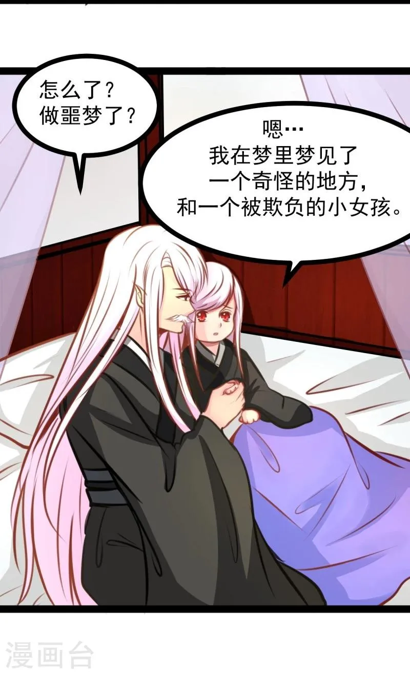 第48话 幼时的梦 第26页