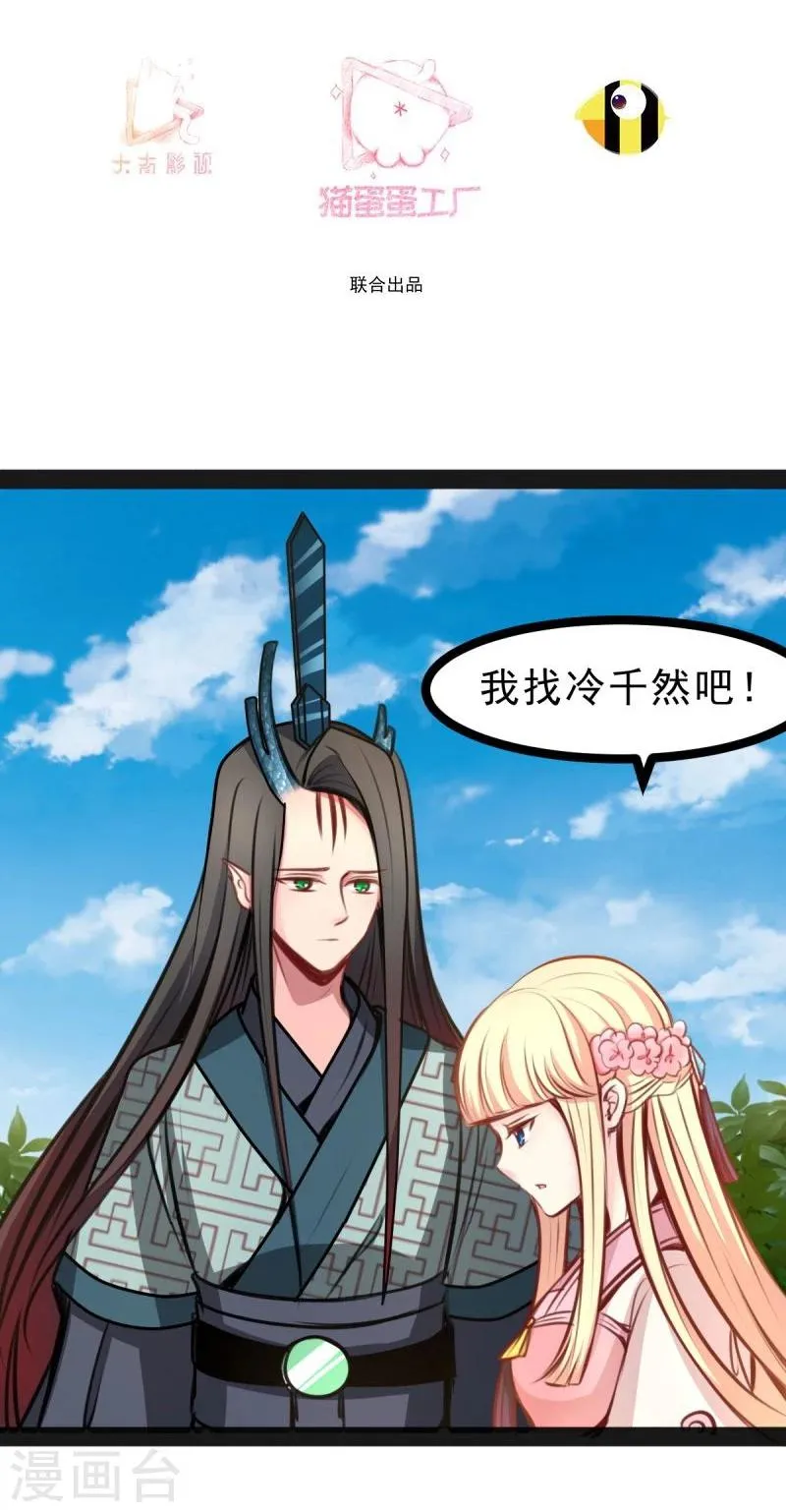 第50话 男人都是大猪蹄子 第3页