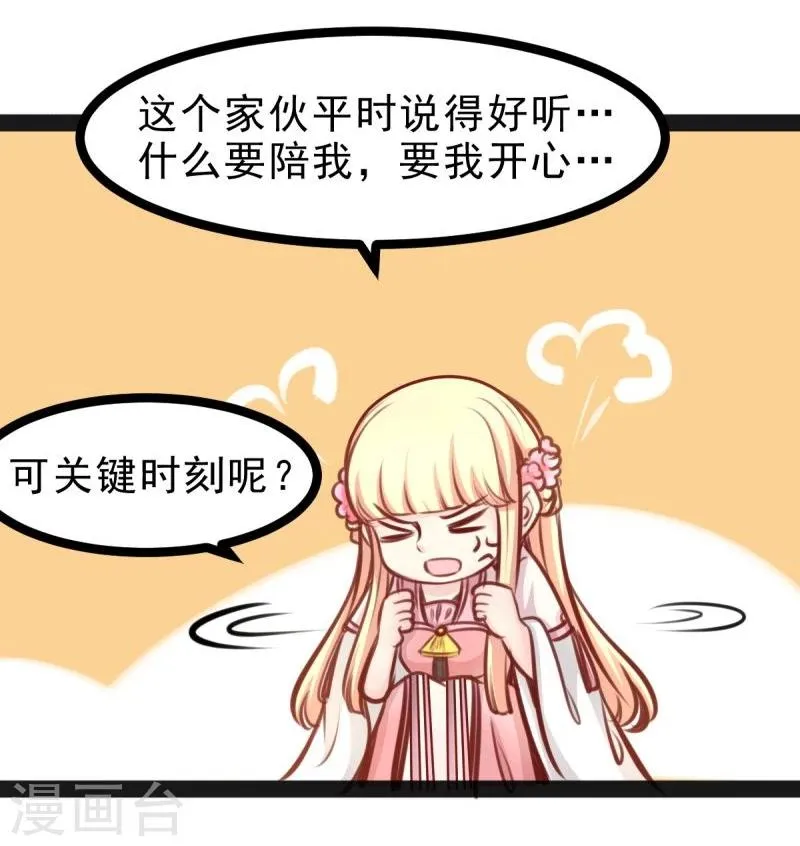 第50话 男人都是大猪蹄子 第10页