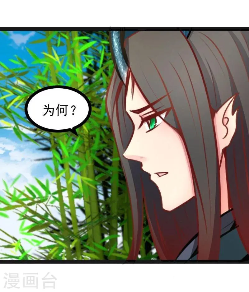 第50话 男人都是大猪蹄子 第20页