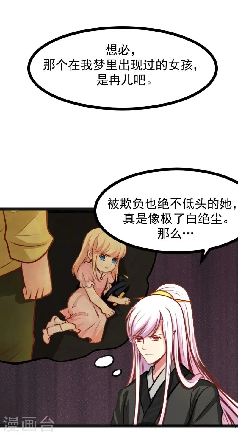 第49话 法术对抗赛 第8页