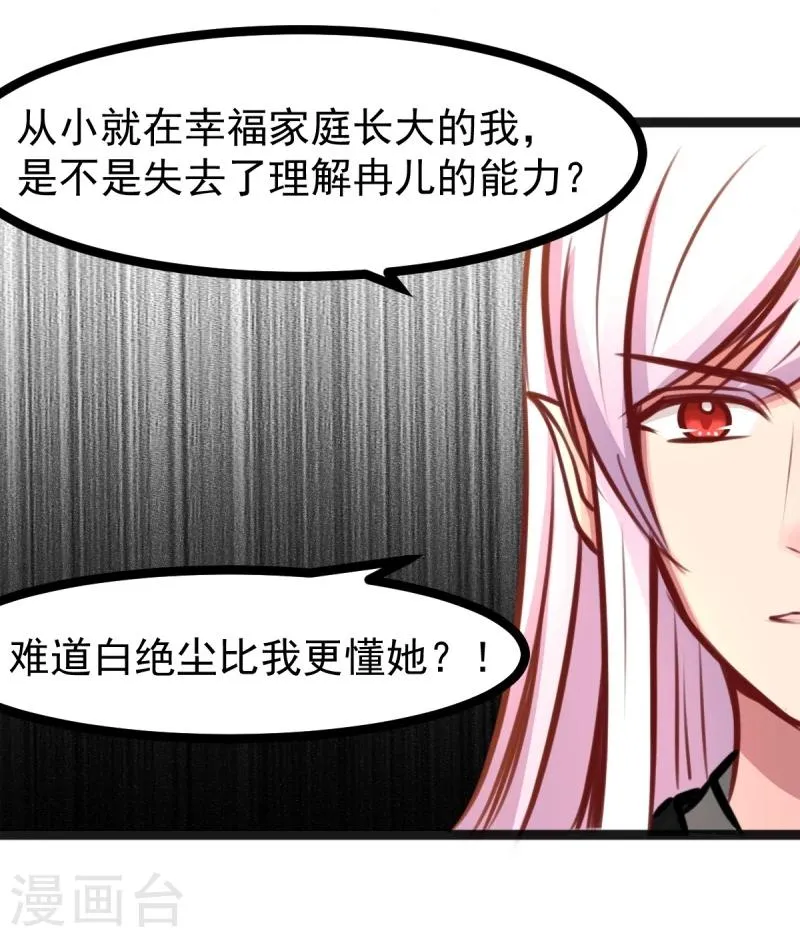 第49话 法术对抗赛 第9页