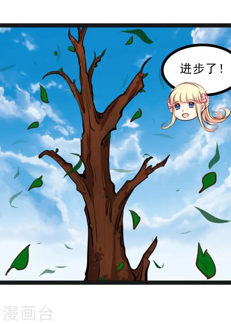 第49话 法术对抗赛 第15页