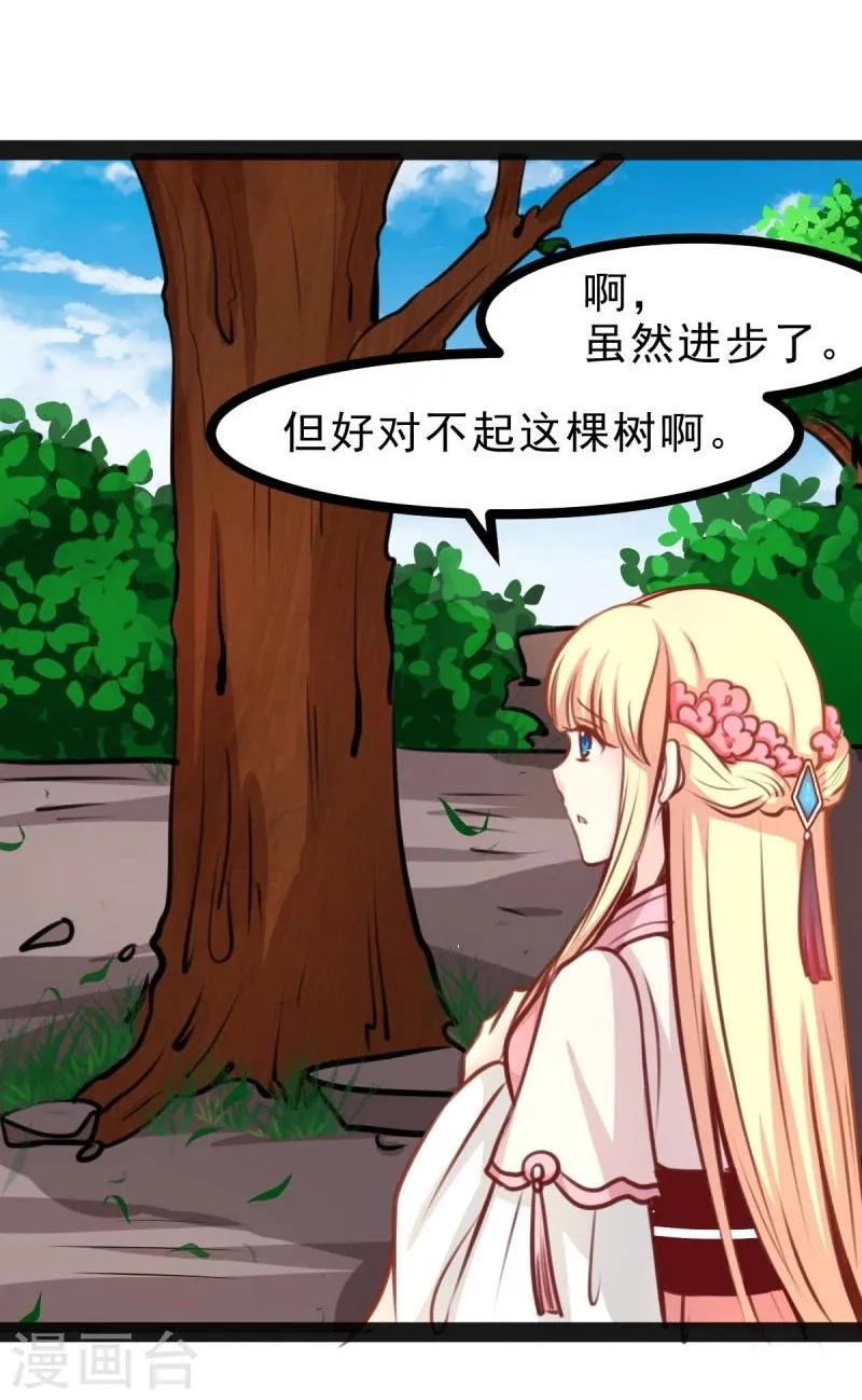 第49话 法术对抗赛 第16页
