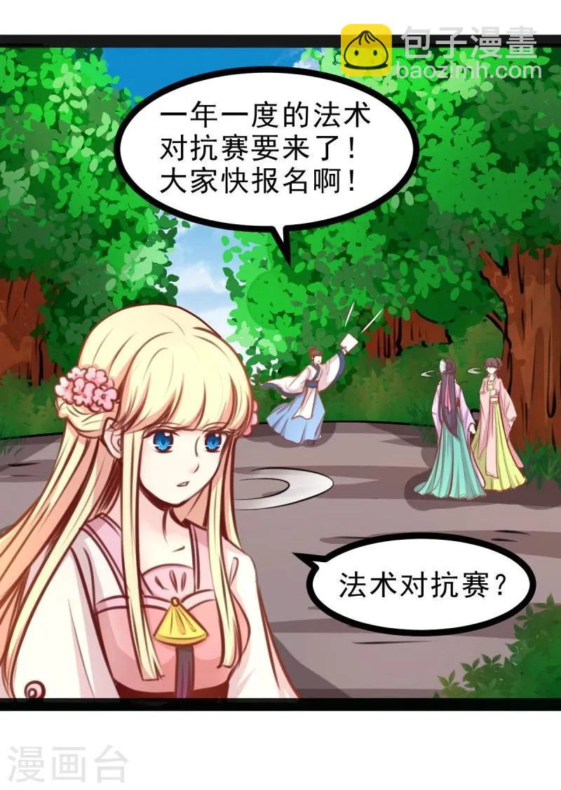 第49话 法术对抗赛 第17页