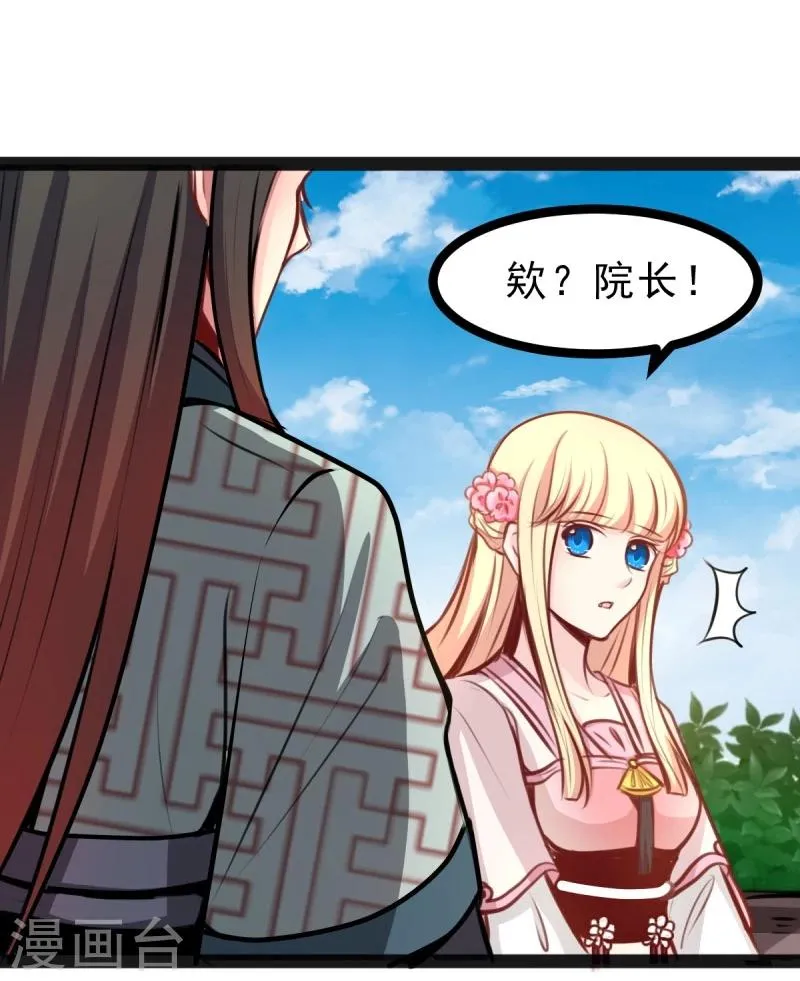 第49话 法术对抗赛 第19页