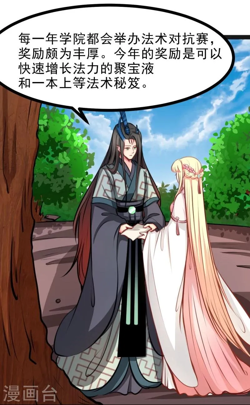第49话 法术对抗赛 第20页