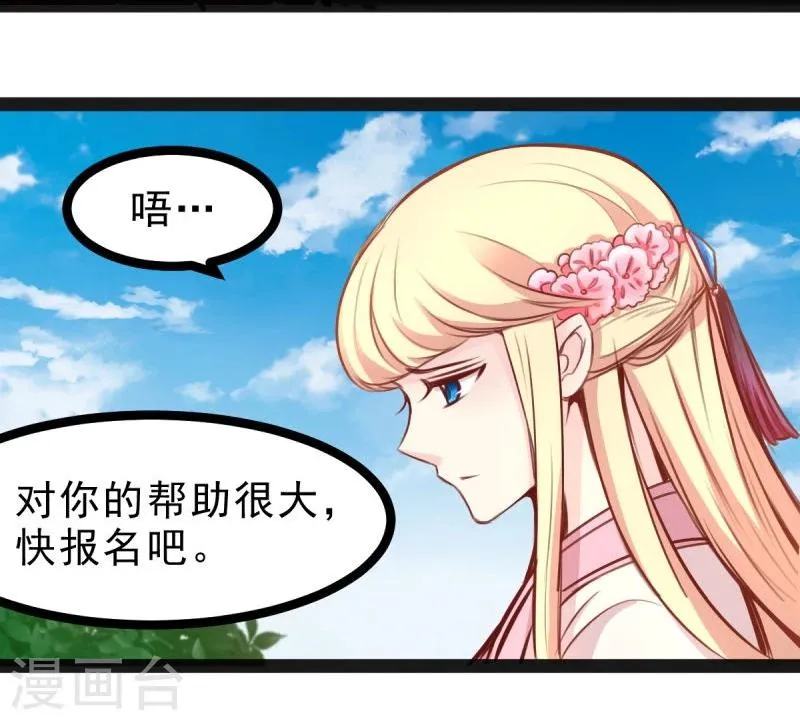 第49话 法术对抗赛 第21页