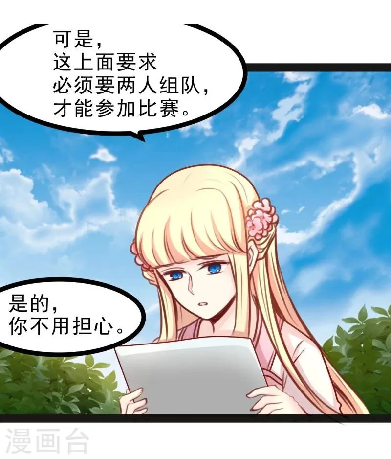 第49话 法术对抗赛 第22页