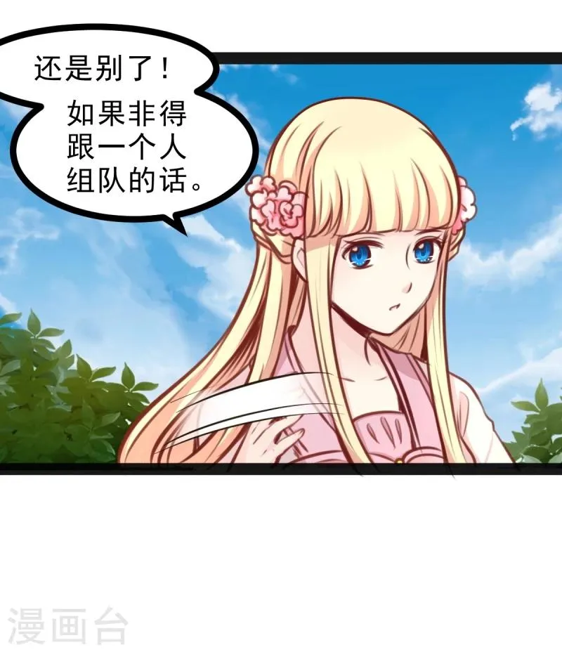 第49话 法术对抗赛 第24页