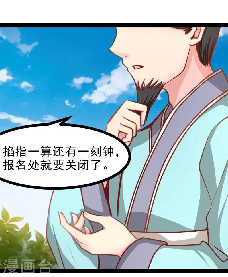 第51话 参赛 第7页