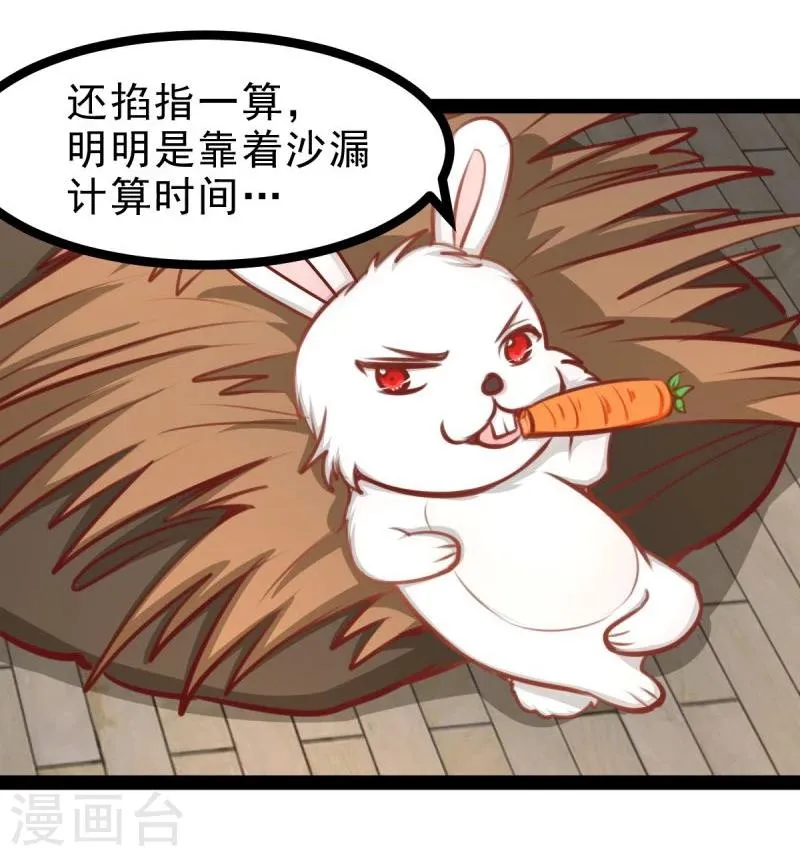 第51话 参赛 第8页
