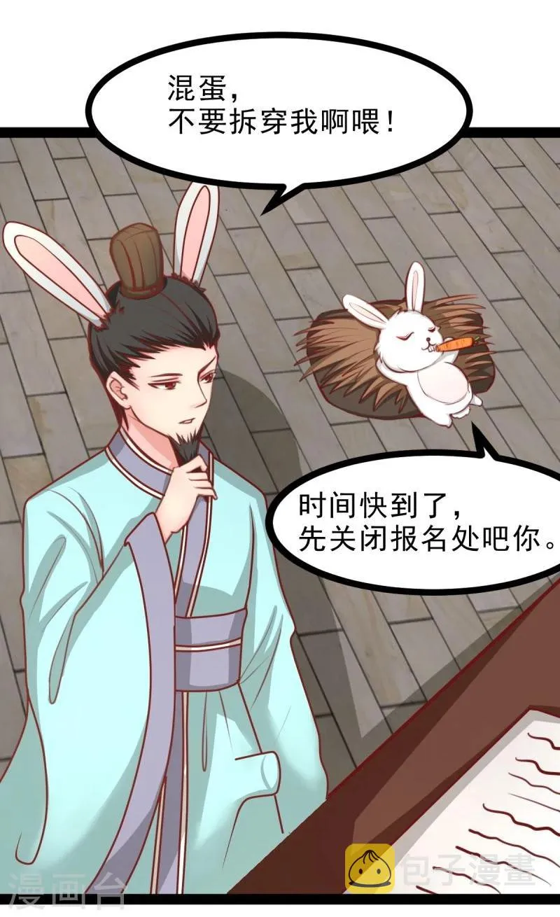 第51话 参赛 第10页