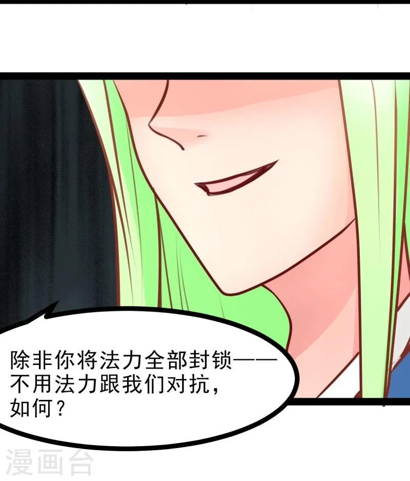 第52话 冷千然的请求 第21页