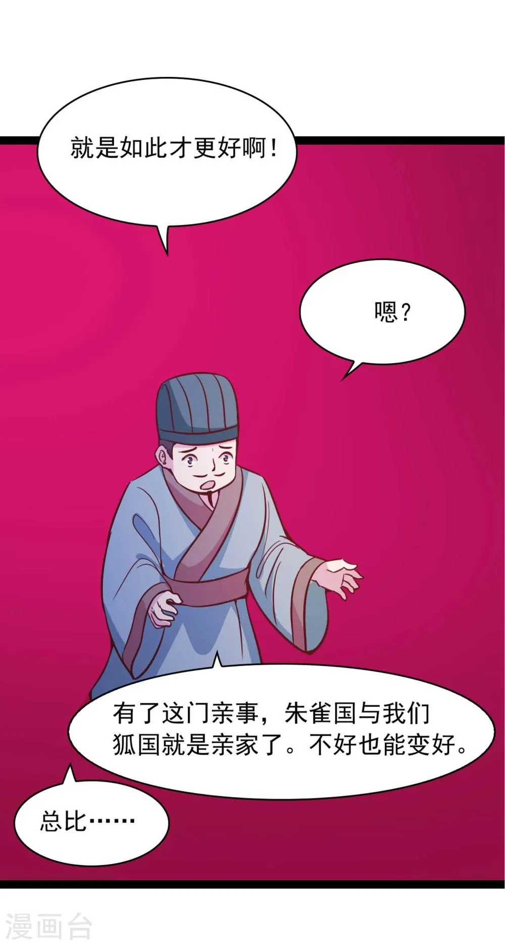 第70话 另一位真命天女 第17页