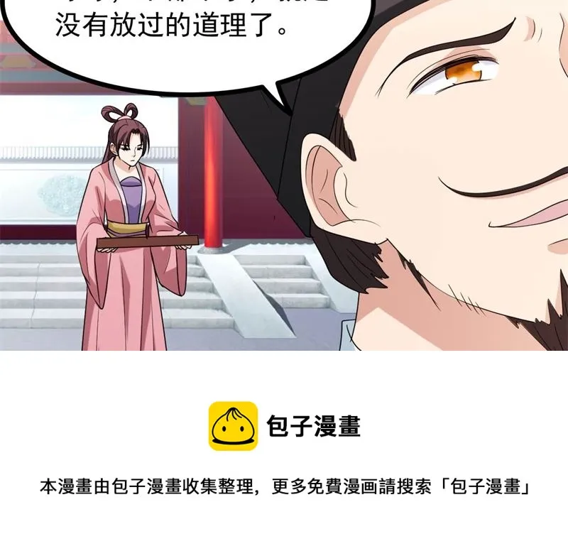 被算计了 第117页