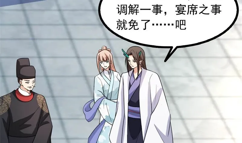 被算计了 第138页