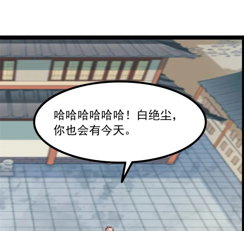 被算计了 第144页