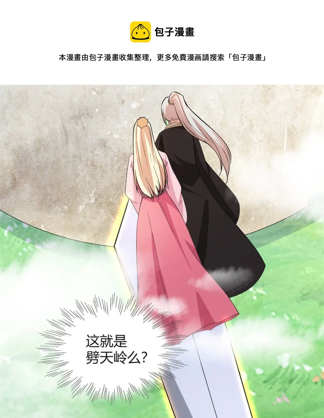 鹿死谁手 第8页