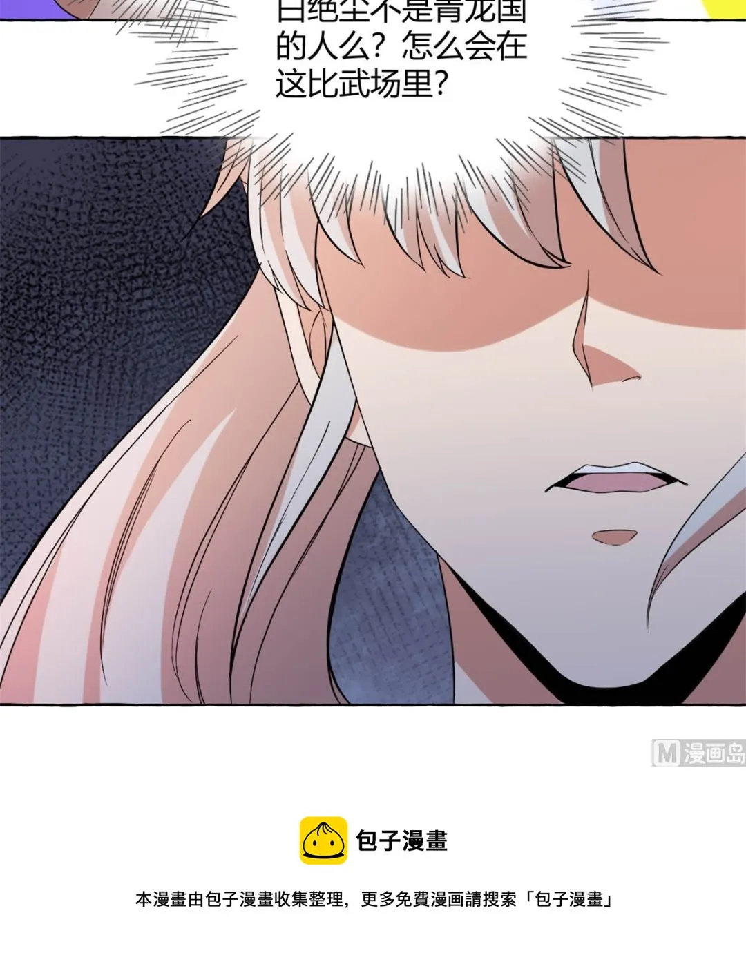 鹿死谁手 第27页