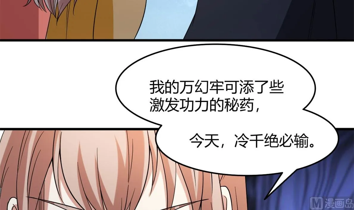 鹿死谁手 第30页