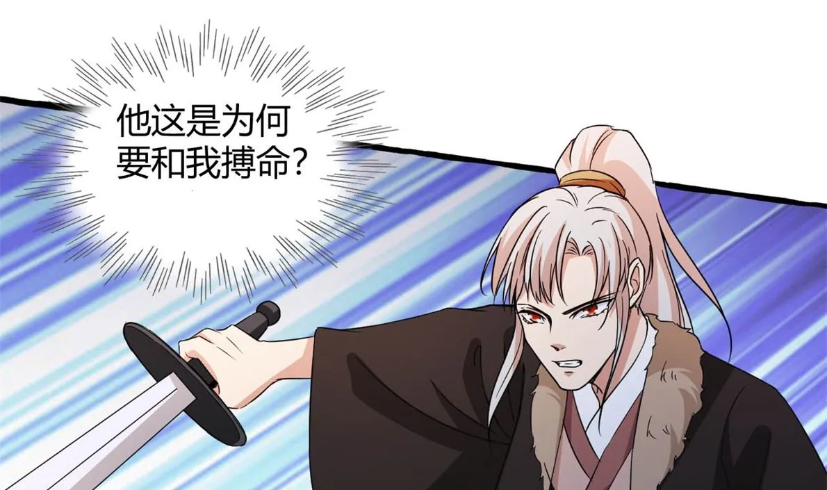 鹿死谁手 第48页
