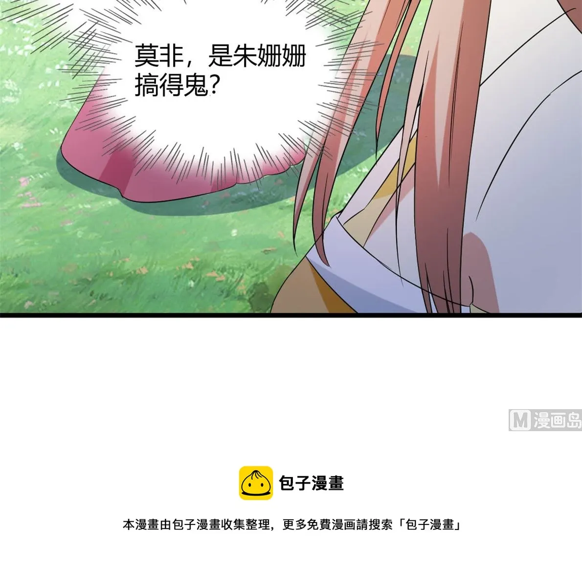 鹿死谁手 第73页