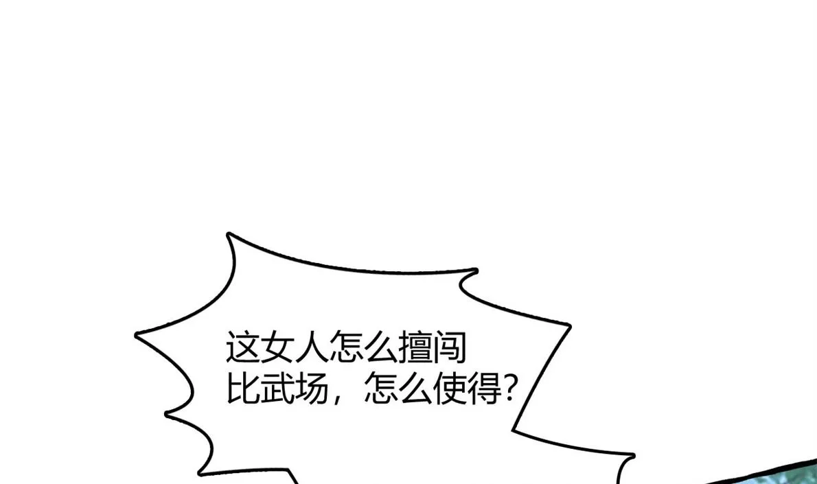 鹿死谁手 第74页
