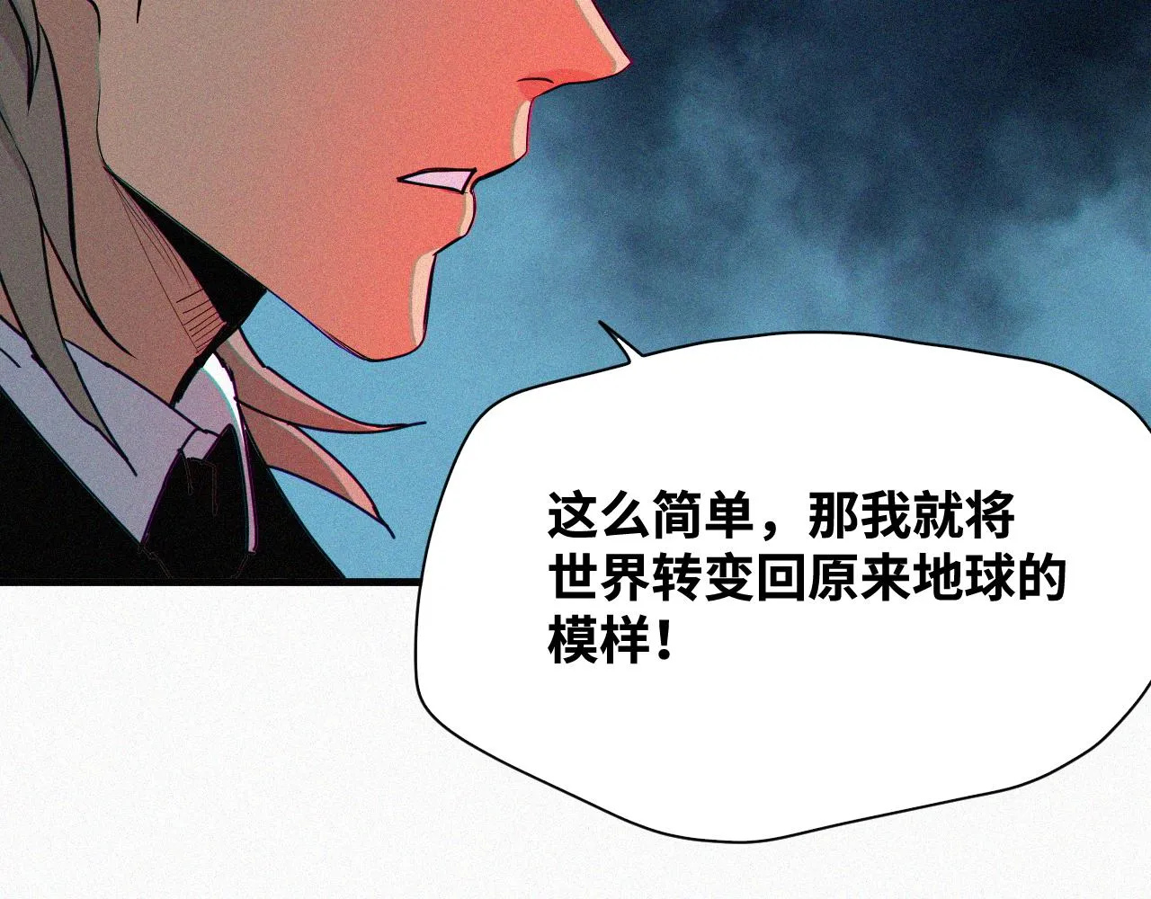 第64话 弑神篇（12） 第33页
