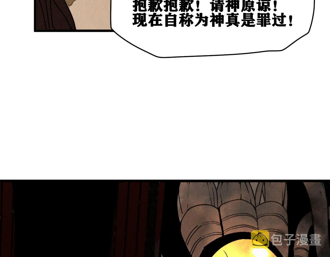 第40话 神教会篇（17） 第11页