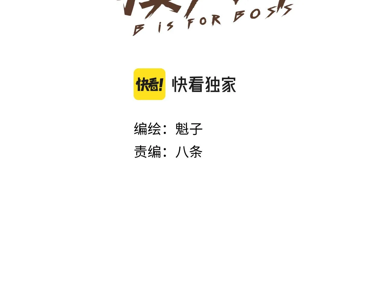 第37话 神教会篇（14） 第11页