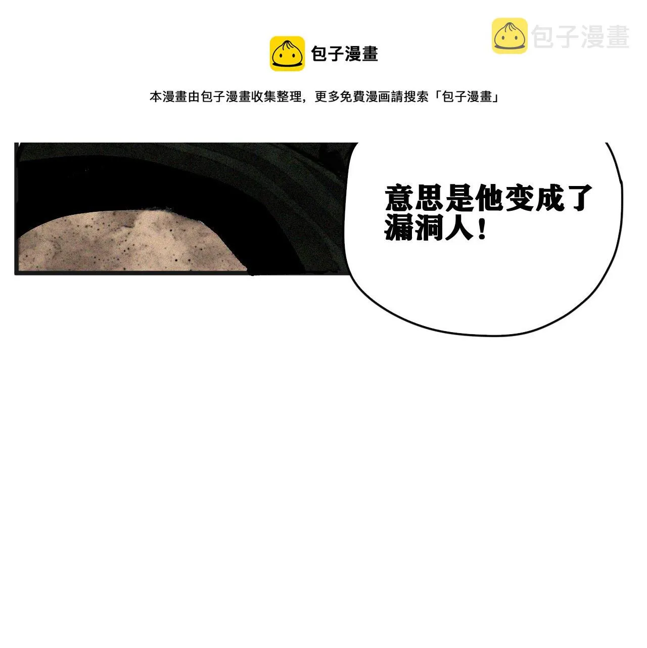 第37话 神教会篇（14） 第57页