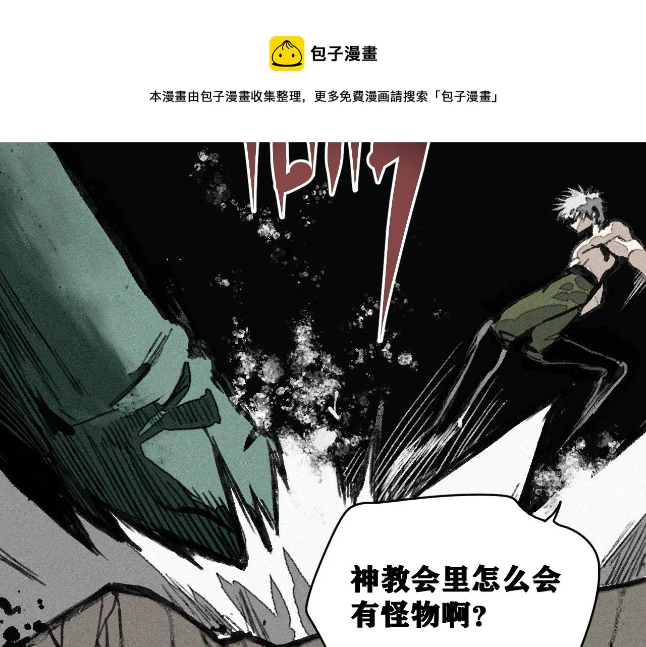 第36话 神教会篇（13） 第25页